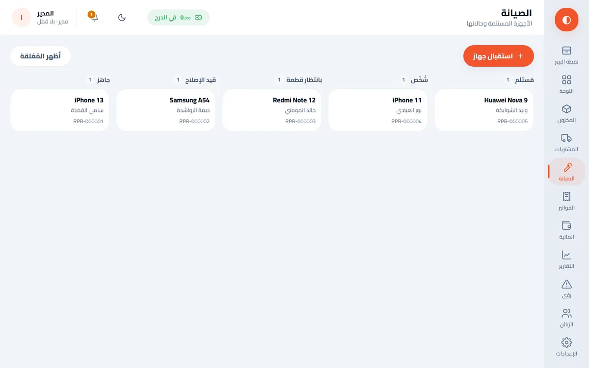 The repairs screen: device tickets by state, from intake to handover