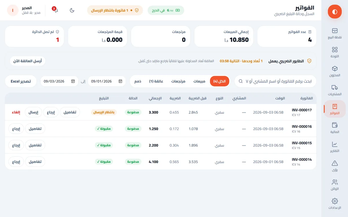 The invoices screen: one invoice accepted by the department, one waiting, with a Send button